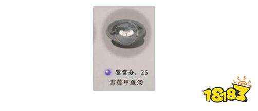 天涯明月刀雪莲甲鱼汤配方做法一览