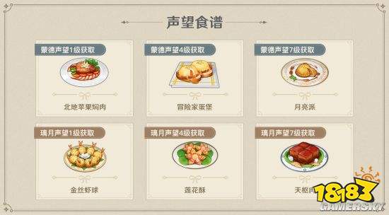 原神11版本分析三个全新内容声望系统探索度系统和图鉴系统