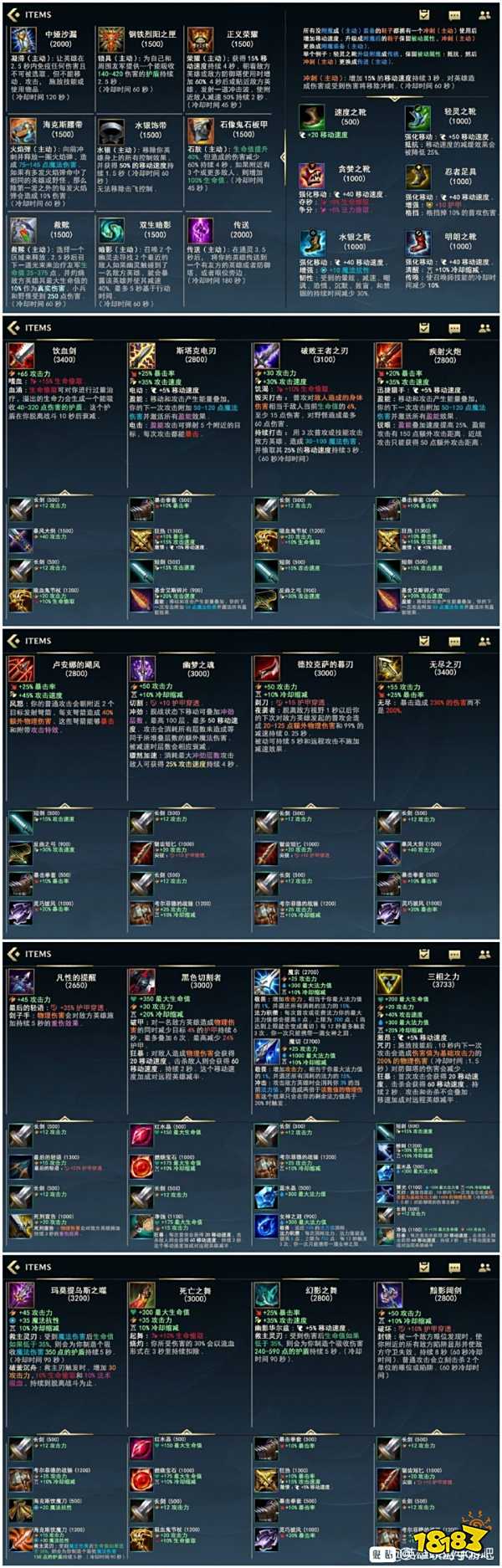 英雄联盟手游召唤师技能翻译装备大全多图