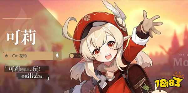 原神可莉个人线我的宝物怎么触发