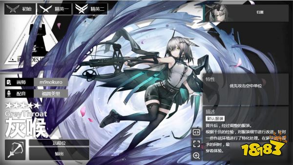 明日方舟狙击干员灰喉怎么样狙击干员灰喉一览