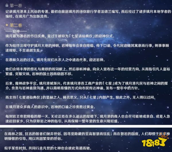 原神》群玉阁隐藏的记事本解密彩蛋_18183手游门户