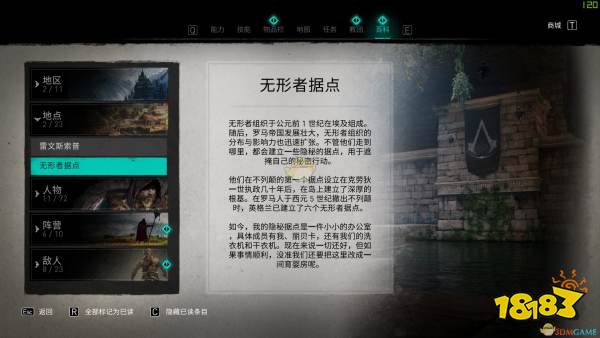 刺客信条英灵殿无形者据点介绍