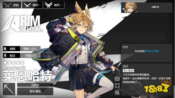 一,干员信息《明日方舟》术师干员莱恩哈特介绍小编推荐阅读:《明日