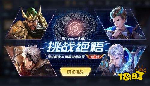 王者荣耀挑战绝悟怎么打 AI绝悟人机通关技巧大全