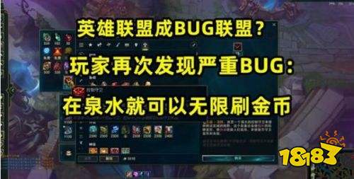 LOL再现刷钱BUG：S11新版本BUG开局无限刷金币lol漏洞