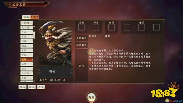 三国志14蹋顿武将点评