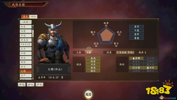 三国志14文聘武将点评