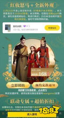 天涯明月刀手游燕云台联动时装价格多少