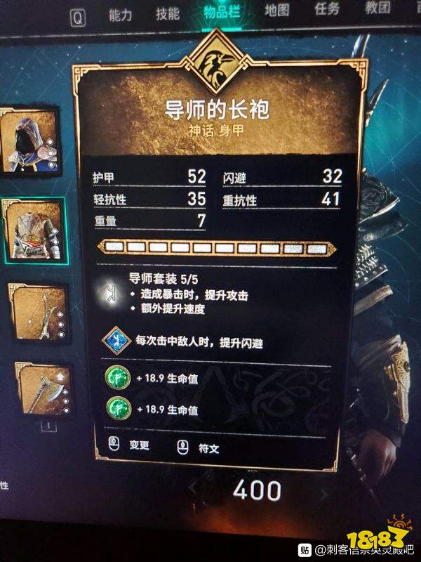 刺客信条英灵殿导师弓箭套配装方案