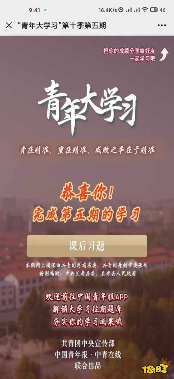青年大学习第十季第六期题目和答案分享_18183青年大学习专区