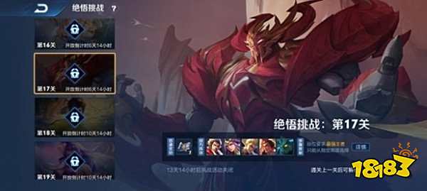 王者荣耀觉悟挑战第17关过关攻.jpg