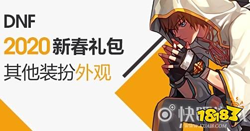 DNF2021春节称号属性介绍 1至50技能加1_1