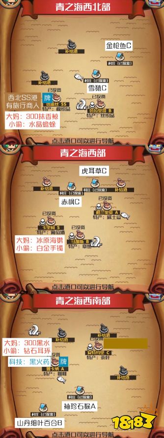 小小航海士外传青之海海域攻略图