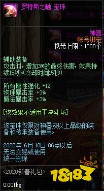 dnf辅助装备排行_提灯与地下城装备推荐最强装备排行榜