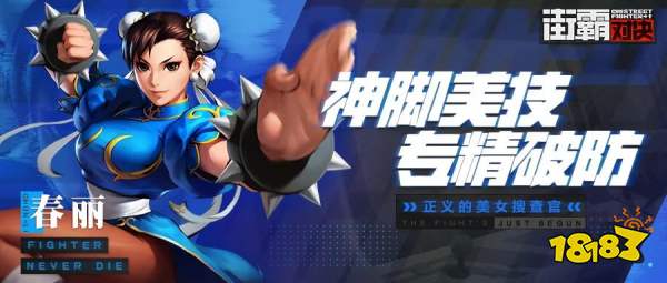 街霸对决春丽技能加点斗魂搭配方法 春丽技能加点斗魂怎么搭配