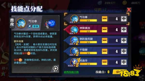 街霸对决春丽技能加点斗魂搭配方法 春丽技能加点斗魂怎么搭配