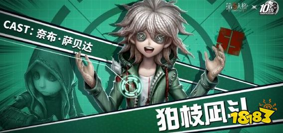 第五人格狛枝凪斗联动皮肤介绍