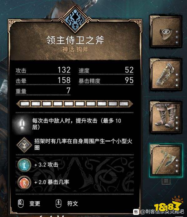 刺客信条英灵殿双斧流装备搭配推荐