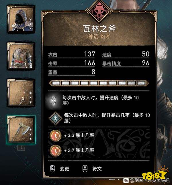 刺客信条英灵殿双斧流装备搭配推荐