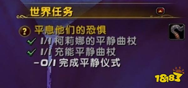 魔兽世界9.0平息他们的恐惧任务攻略 WOW9.0完成平静仪式任务怎么做图片2