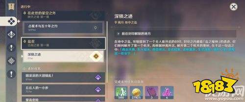 原神深锁之迹石柱解锁方法 封印解除的地方任务攻略