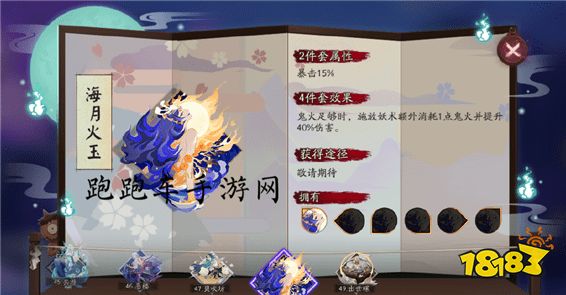 阴阳师海月火玉效果是什么海月火玉御魂4件 181手游门户 阴阳师海月火玉效果是什么海月火玉御魂4件 181手游门户