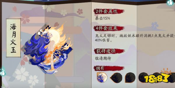 阴阳师海月火玉效果是什么海月火玉御魂4件 181手游门户 阴阳师海月火玉效果是什么海月火玉御魂4件 181手游门户