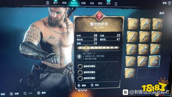 刺客信条英灵殿索尔套装全部件属性效果介绍