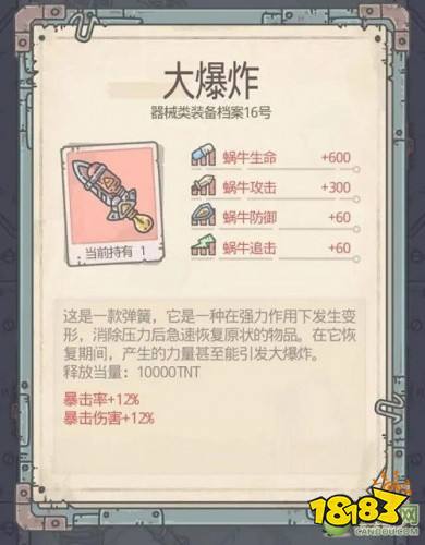 最强蜗牛装备合成优先级攻略配图 装备合成表最新优先级_18183.com
