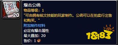 魔兽世界9.0获得不同的公函攻略 9.0不同的公函获取方式图片3