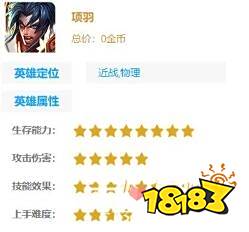 《王者荣耀》项羽一刀流相关攻略