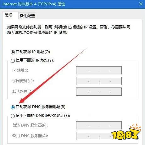 Windows10系统提示dns解析失败解决方法介绍 18183手游门户