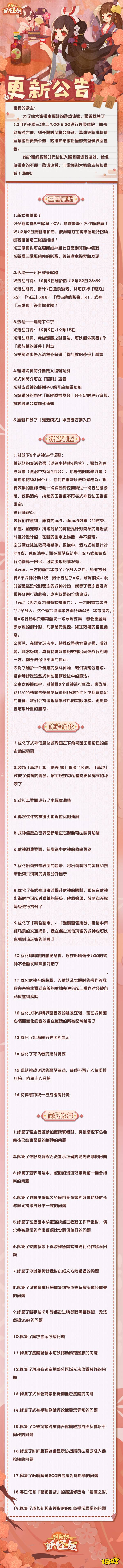 阴阳师 妖怪屋 12月9日维护更新公告 181手游门户