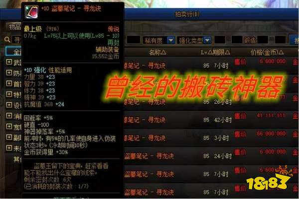 dnf2021年搬砖装备最新推荐