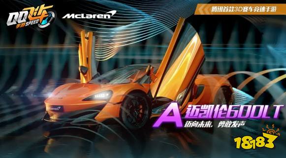 qq飞车手游迈凯伦特性是什么