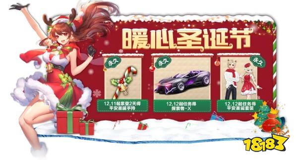 qq飞车手游2020圣诞节怎么玩2020暖心圣诞节活动玩法一览