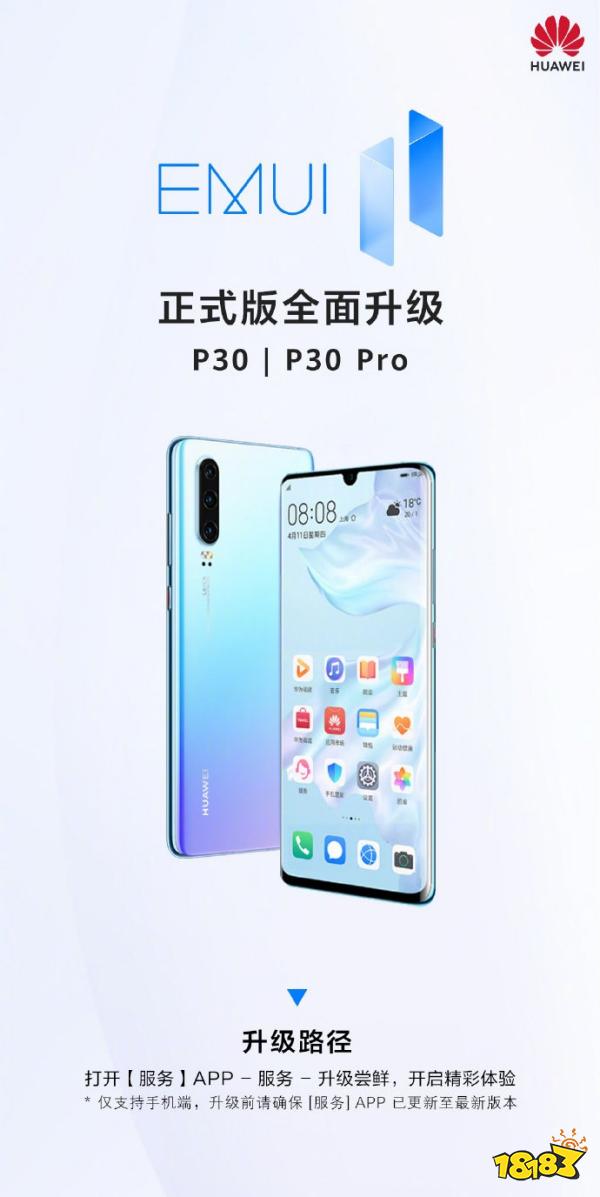 华为p30proemui11正式版全面升级多图