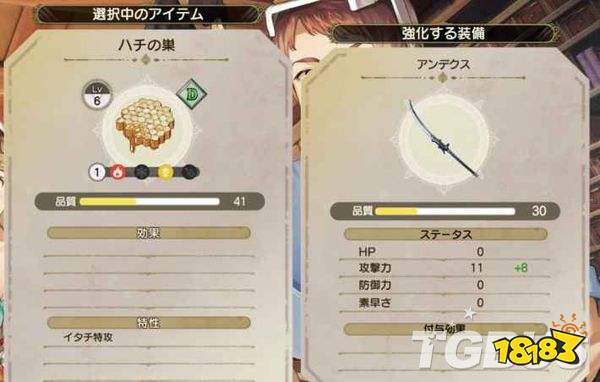 莱莎的炼金工房2 心得技巧 装备强化和增加部件槽的方法 181手游门户 莱莎的炼金工房2 心得技巧 装备强化和增加部件槽的方法 181手游门户