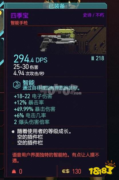 赛博朋克2077史诗智能手枪四季宝怎么得四季宝在哪拿