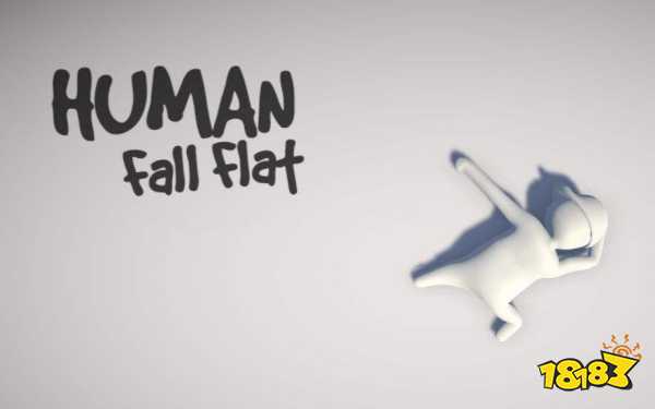 人类一败涂地新手指南