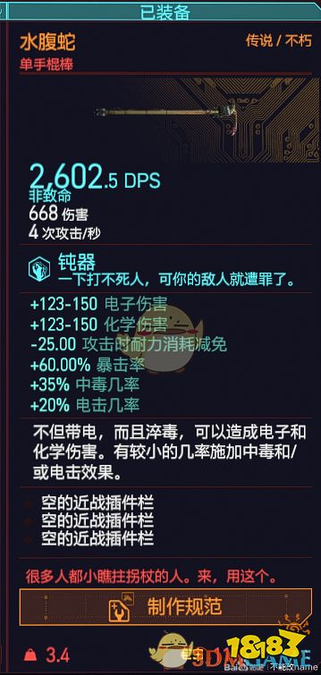 赛博朋克2077传说不朽钝器水腹蛇获得方法介绍