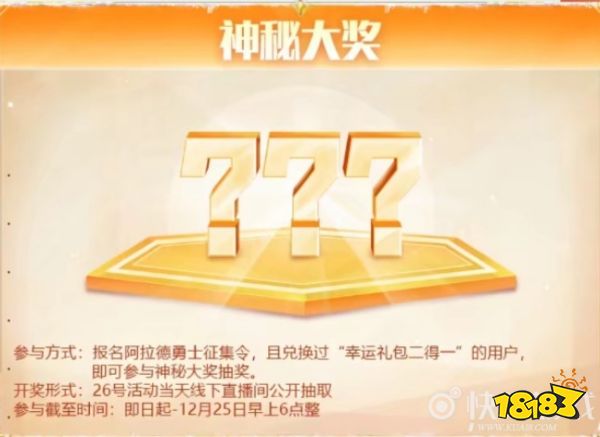 DNF12月阿拉德勇士征集令活动 集卡抽大奖_8