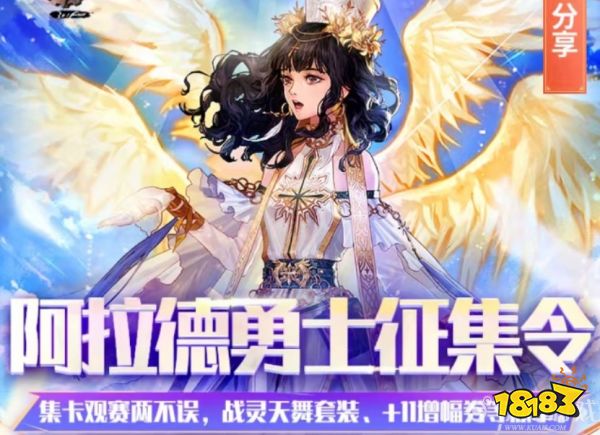 DNF12月阿拉德勇士征集令活动 集卡抽大奖_1