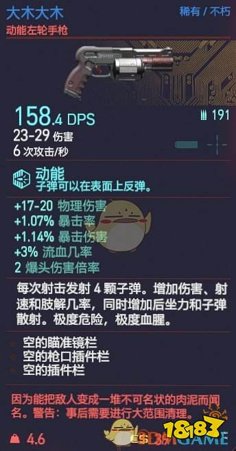 赛博朋克2077木大木大枪械图鉴