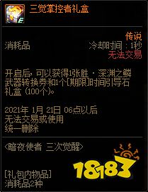 dnf暗夜使者二觉 《DNF》暗夜使者三次觉醒活动介绍 端游论坛