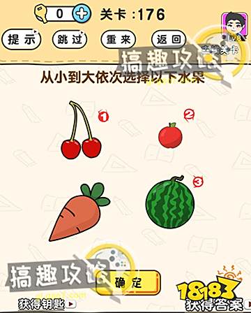 从小到大依次选择以下水果 脑洞先生第176关攻略 从小到大依次选择以下水果 安卓手游下载