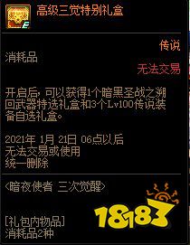 DNF暗夜使者三次觉醒活动奖励一览