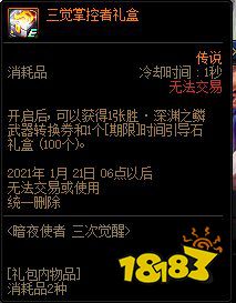 DNF暗夜使者三次觉醒活动奖励一览