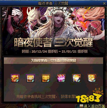 DNF暗夜使者三次觉醒活动奖励一览